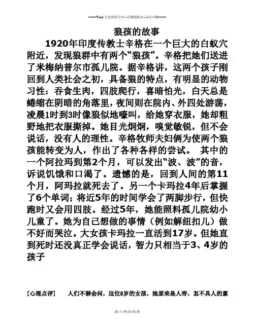 狼孩的故事