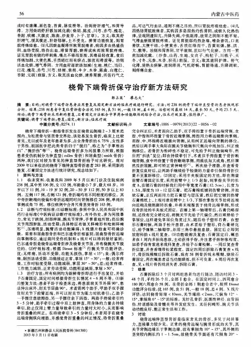 桡骨下端骨折保守治疗新方法研究