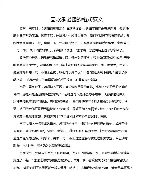 回款承诺函的格式范文