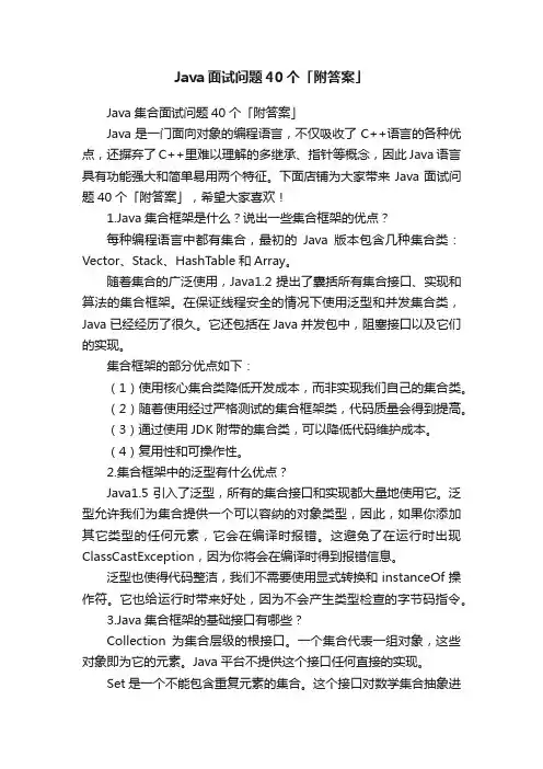 Java面试问题40个「附答案」