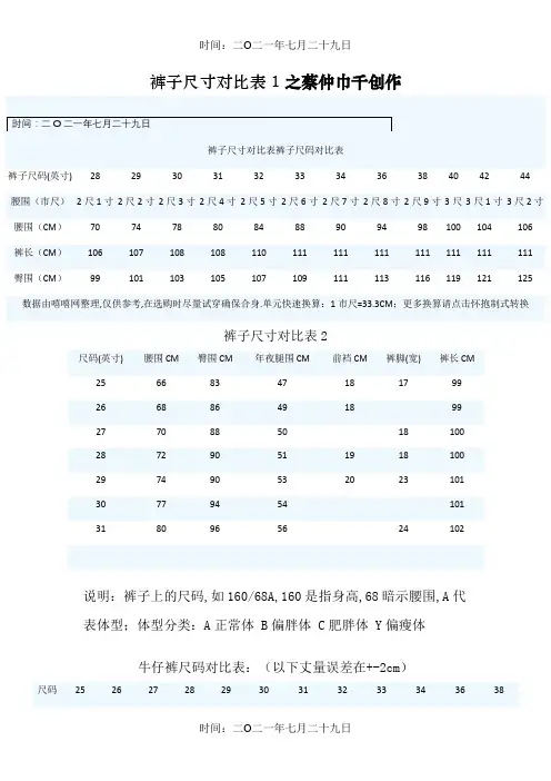 裤子尺码对照表