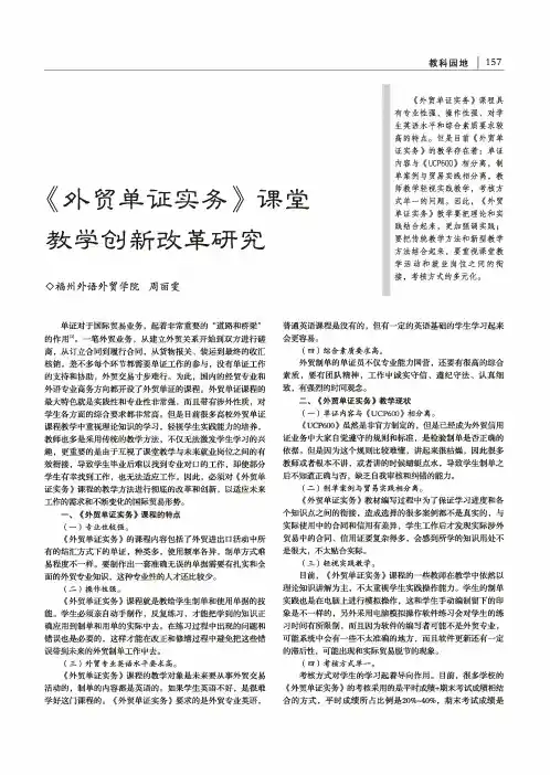 《外贸单证实务》课堂教学创新改革研究