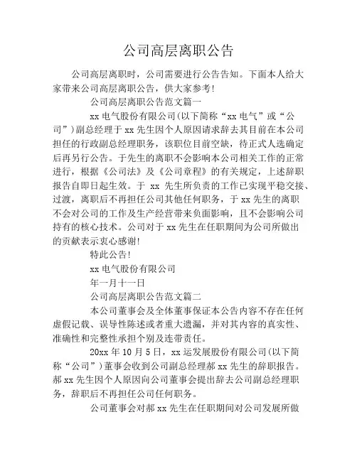 公司高层离职公告