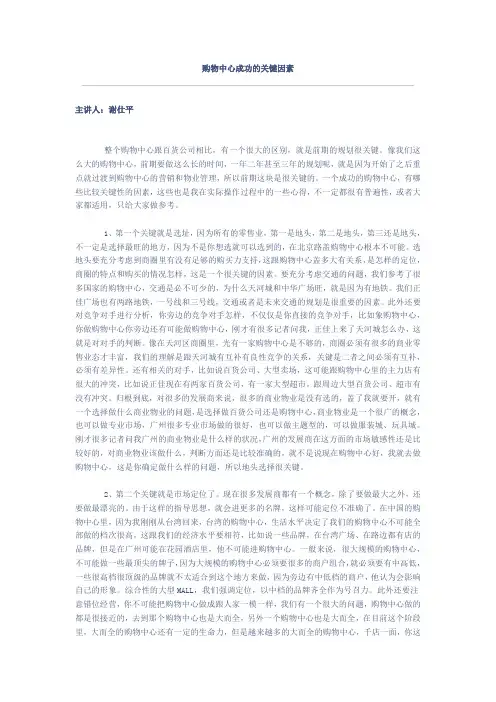 购物中心成功的关键因素.