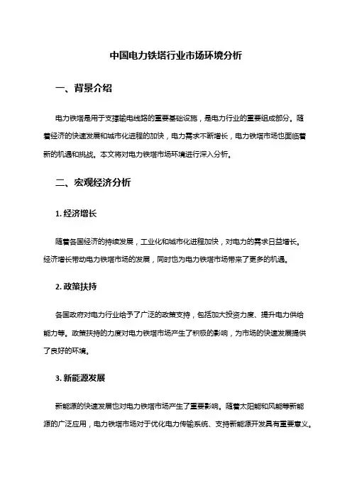 中国电力铁塔行业市场环境分析