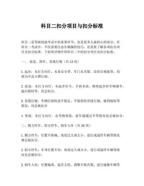 科目二扣分项目与扣分标准