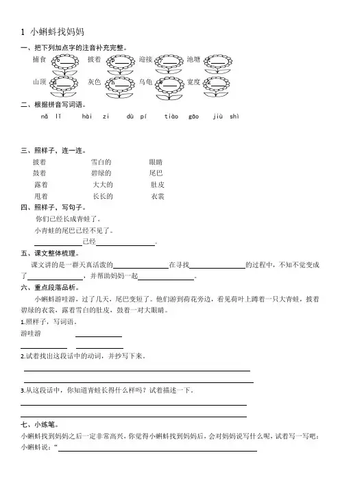 2018二年级上册一课一练部编版