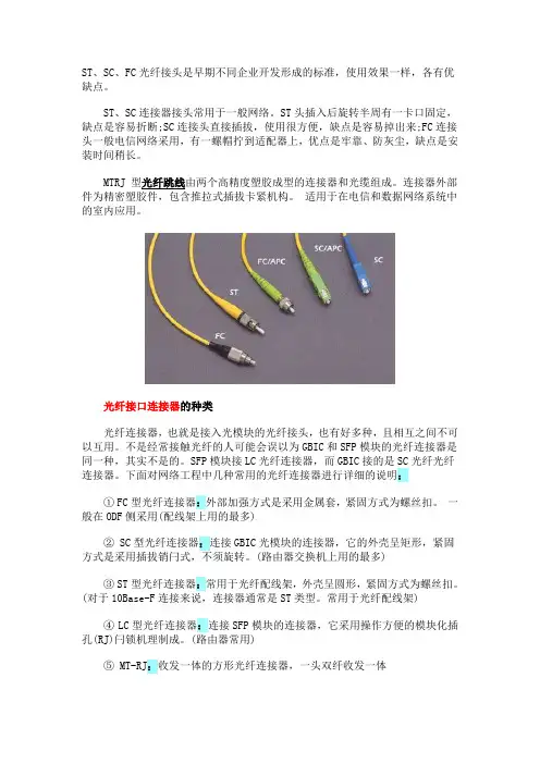 光纤跳线的种类大全图文并茂教学提纲