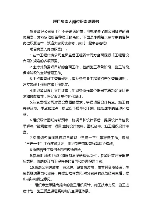 项目负责人岗位职责说明书