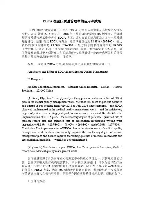 PDCA在医疗质量管理中的运用和效果