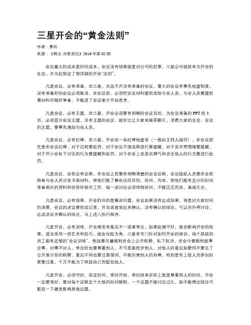 三星开会的“黄金法则”