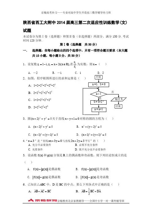 mjt-陕西省西工大附中2014届高三第二次适应性训练数学(文)试题