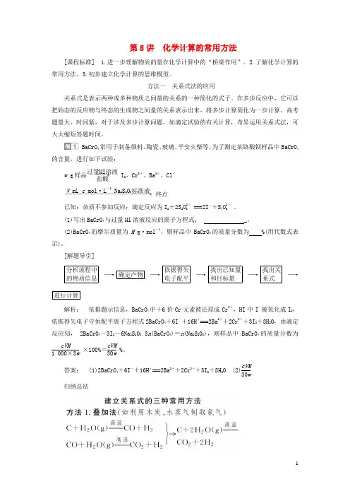2025届高考化学一轮复习第二章物质的量第8讲化学计算的常用方法