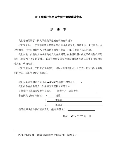 全国大学生数学建模一等奖  2011数学建模B