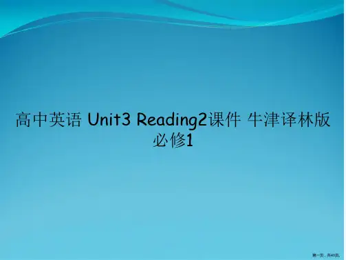 高中英语 Unit3 Reading2课件 牛津译林版必修1