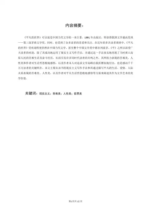 浅谈路遥作品《平凡的世界》中的艺术美