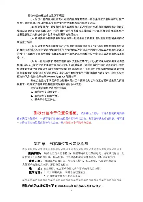 形位公差及检测