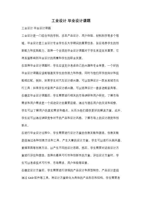 工业设计 毕业设计课题