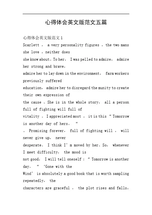 心得体会英文版范文五篇