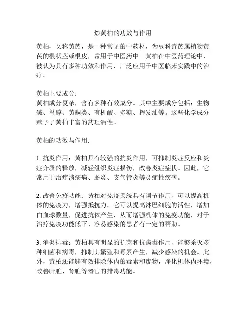 炒黄柏的功效与作用