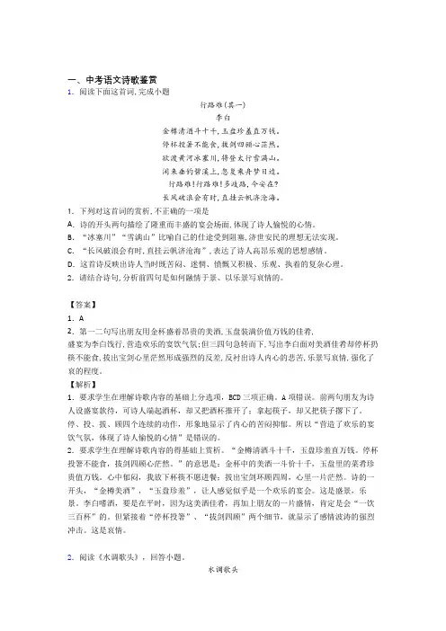 精选中考语文易错题专题复习诗歌鉴赏及详细答案