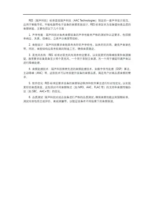 res标准