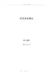 英美概况笔记(中英文对照整理版)[1]