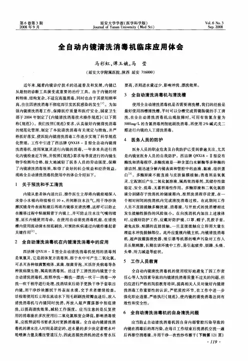 全自动内镜清洗消毒机临床应用体会
