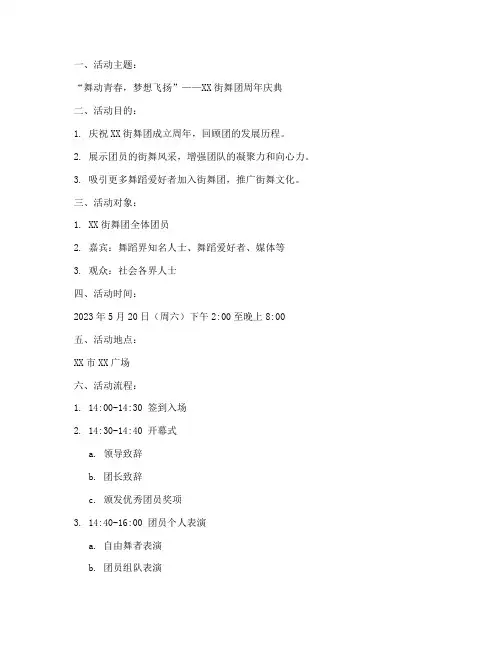 街舞团活动策划书模板范文