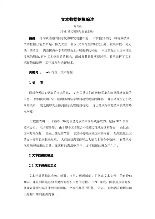文本数据挖掘综述