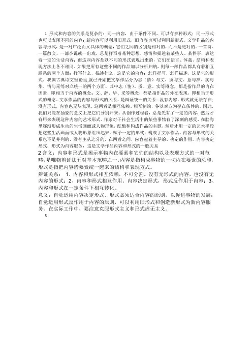 形式和内容