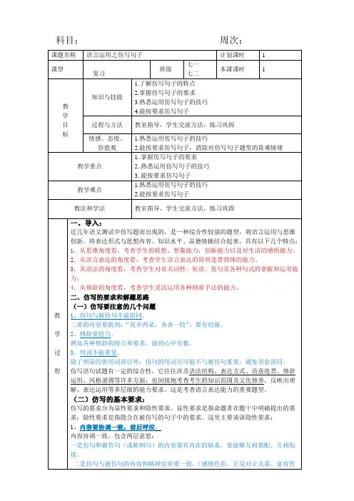 (完整版)语言综合运用仿写句子教案
