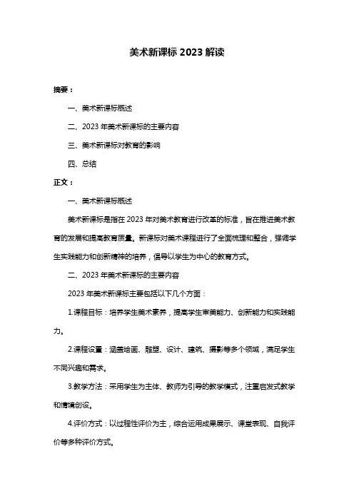 美术新课标2023解读