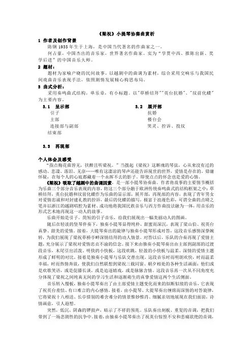 音乐鉴赏梁祝