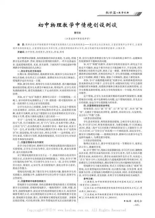 初中物理教学中情境创设例谈