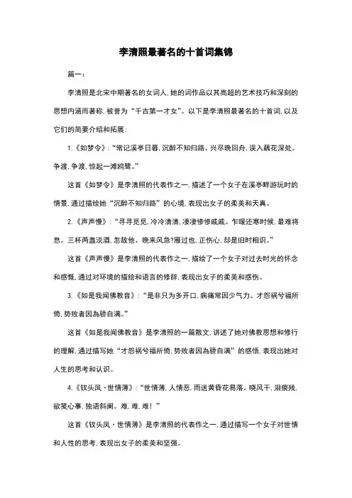 李清照最著名的十首词集锦