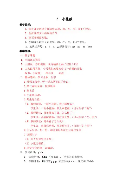 8、小花鼓