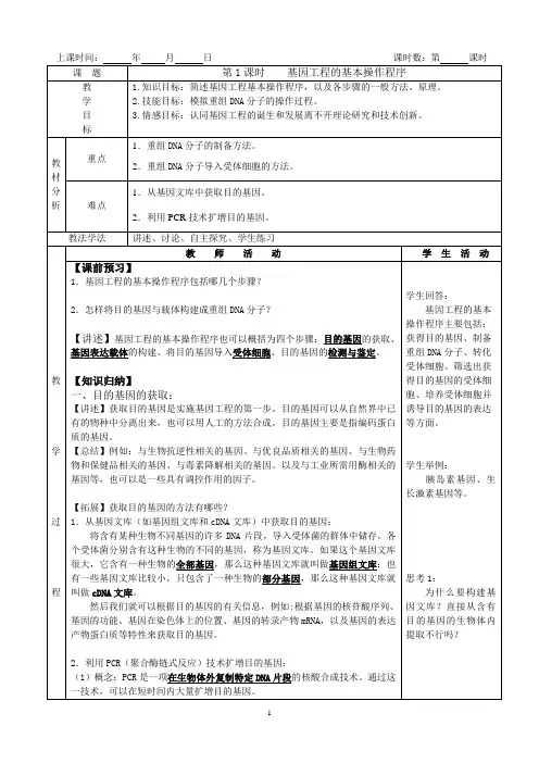 苏教版选修三 1.1基因工程概述 教案 (2)