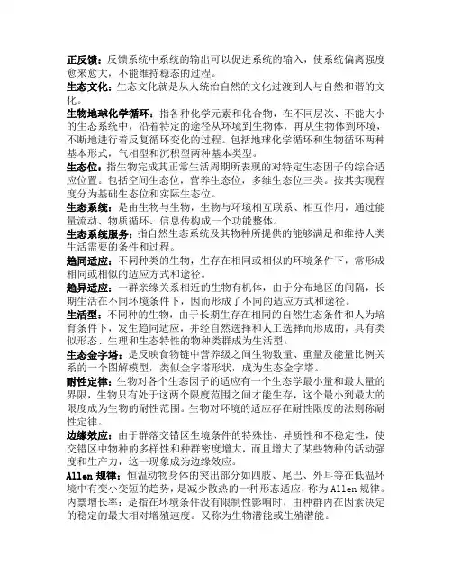 海南大学生态学概论