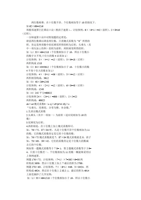 速算教程最新完整版