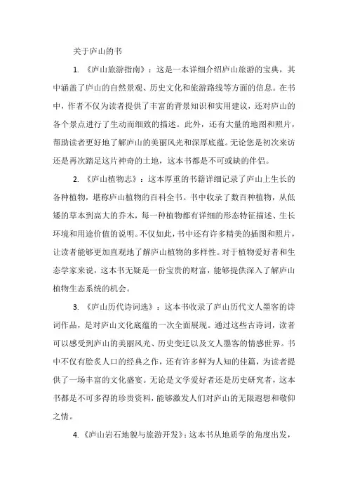 关于庐山的书籍
