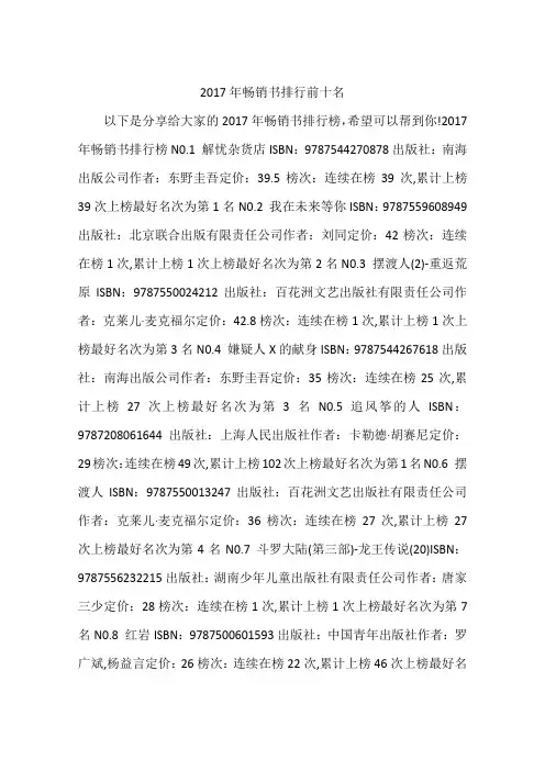 2017年畅销书排行前十名