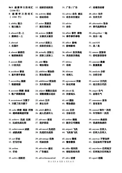 B级词汇1500