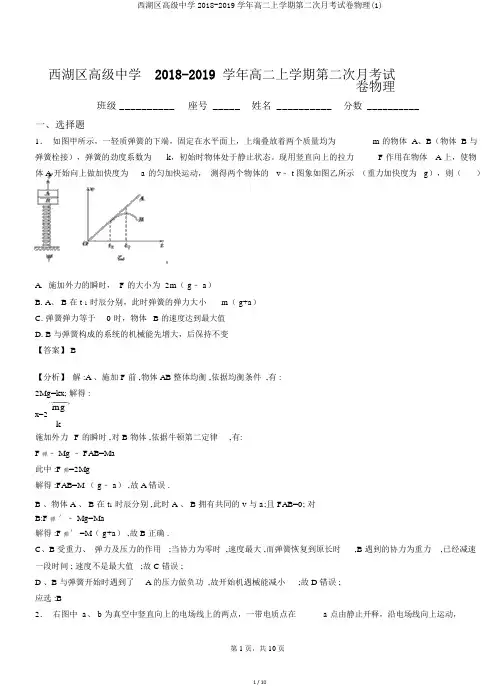 西湖区高级中学2018-2019学年高二上学期第二次月考试卷物理(1)