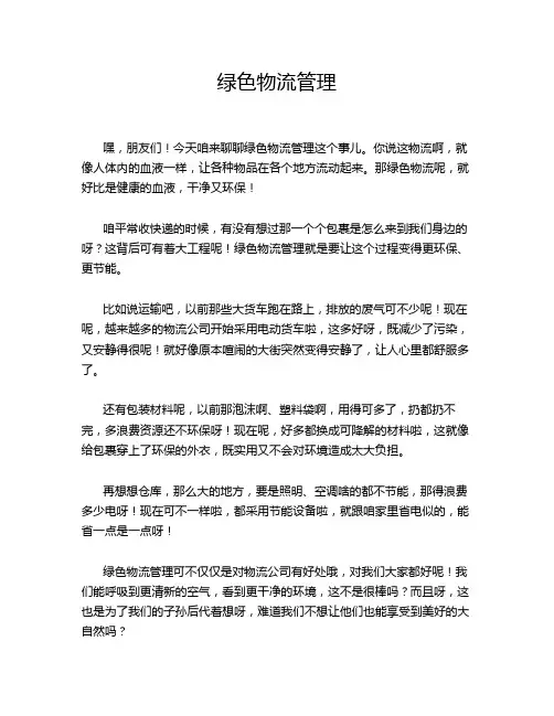 绿色物流管理