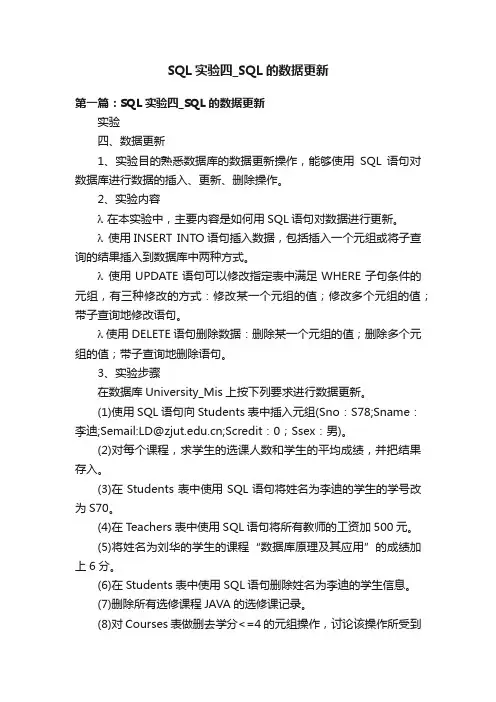 SQL实验四_SQL的数据更新