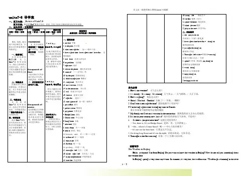 人教版七年级英语下册units7-8 导学案
