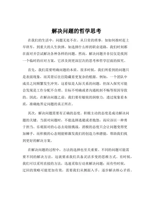 解决问题的哲学思考