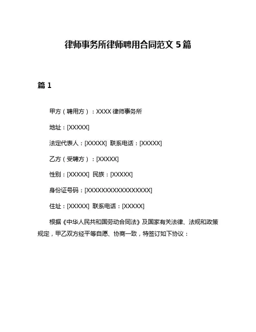 律师事务所律师聘用合同范文5篇