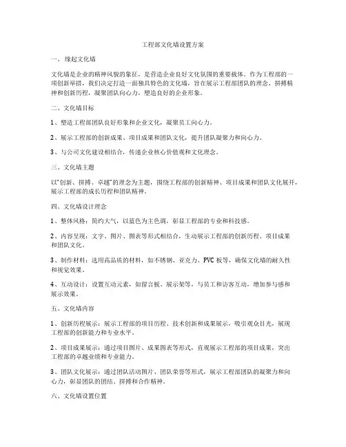 工程部文化墙设置方案